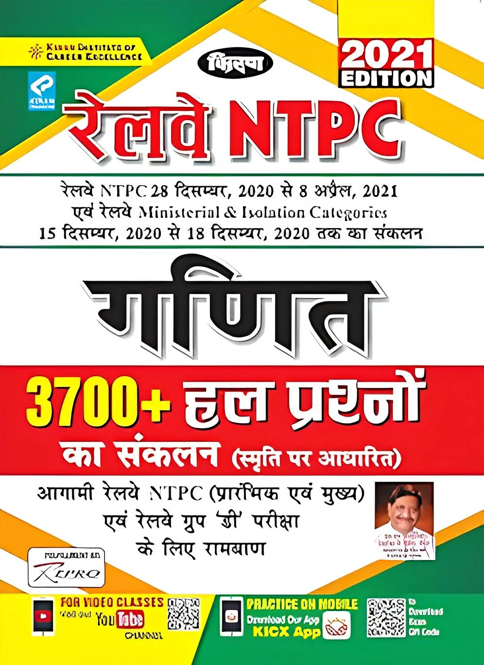 Kiran NTPC Math